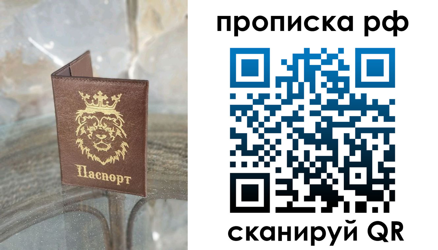 прописка для работы в Пересвете