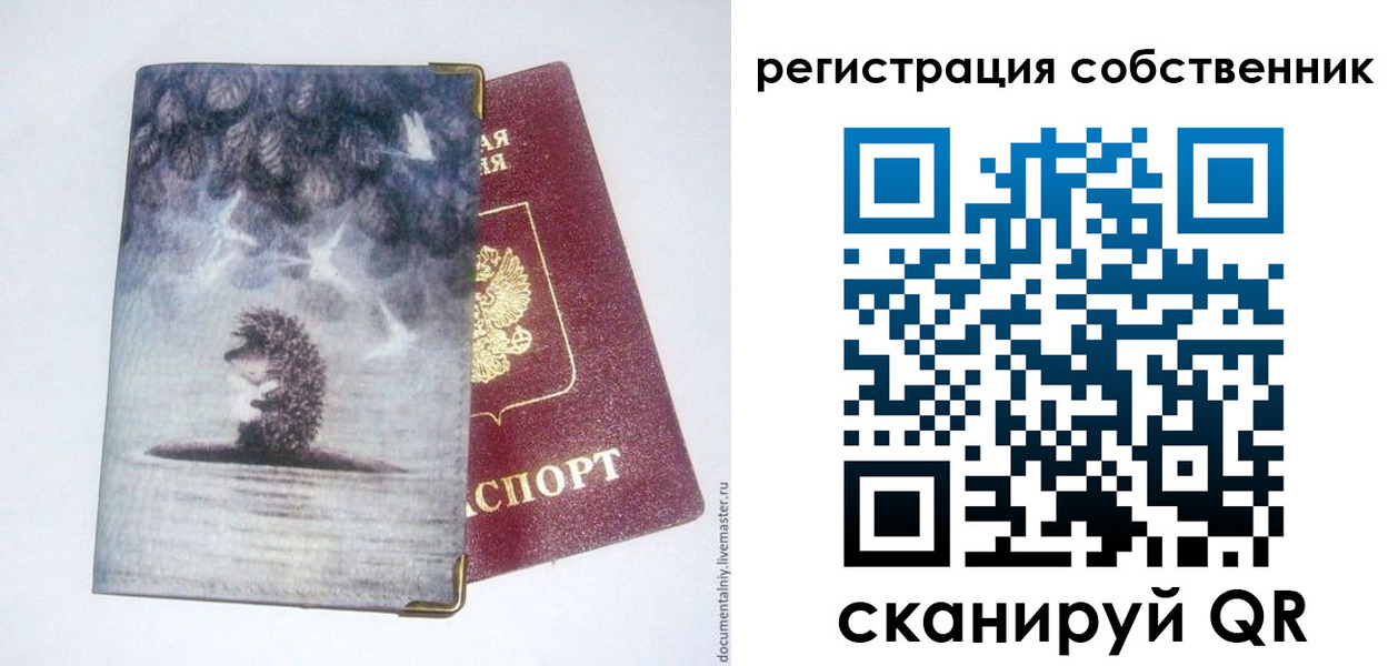 регистрация в Пересвете