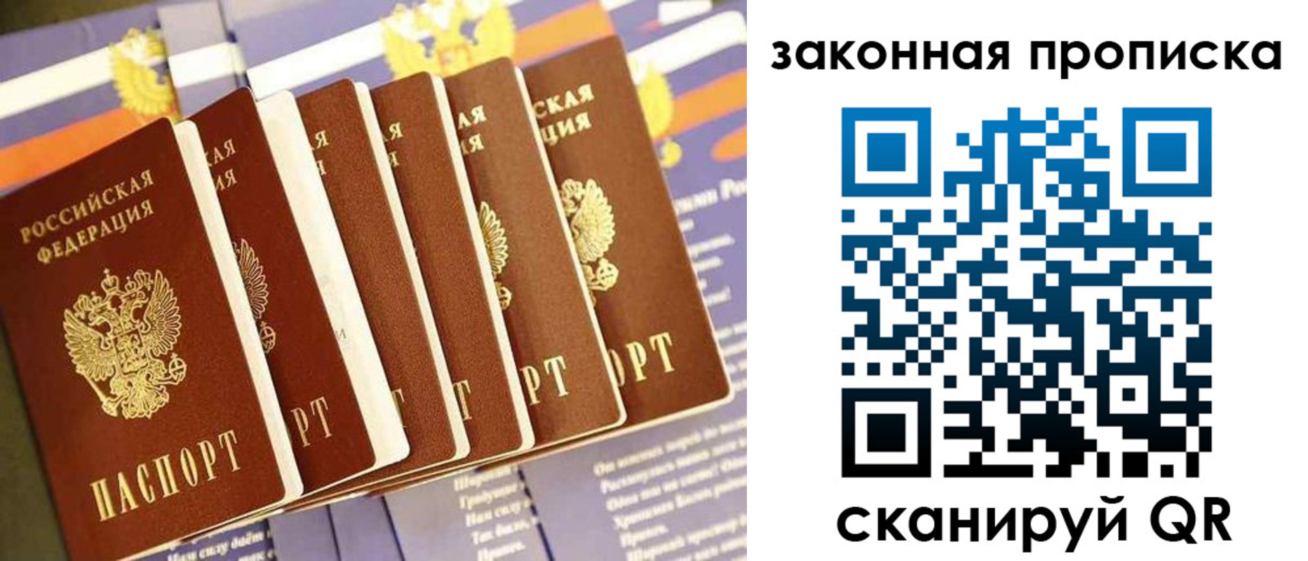 прописка ребенка в Пересвете