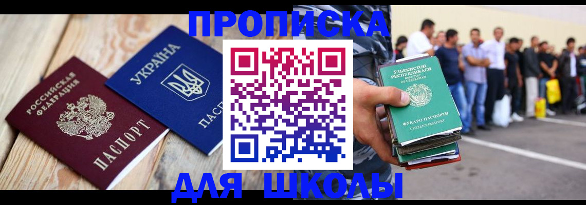 прописка регистрация в Пересвете