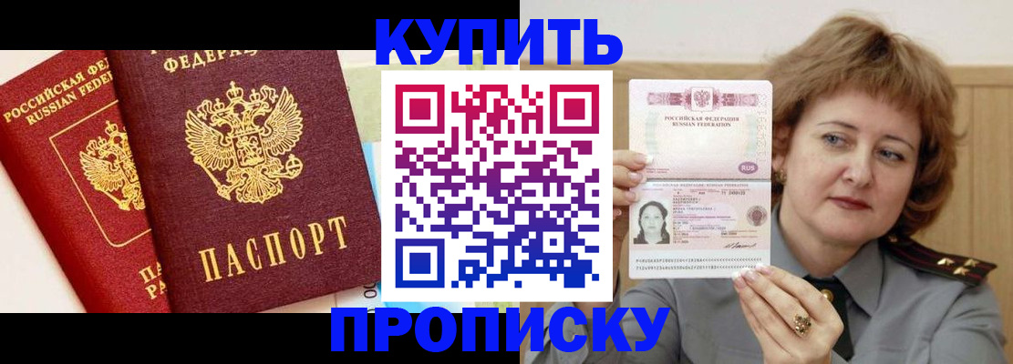 временная прописка в Пересвете