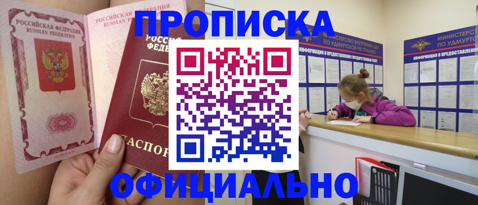 прописка для школы в Пересвете