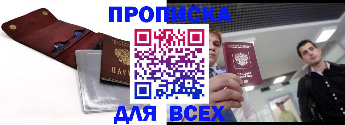 прописка паспорт в Пересвете