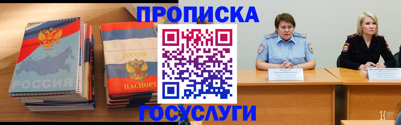 прописка от собственника в Пересвете