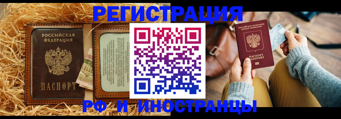 прописка для школы в Пересвете